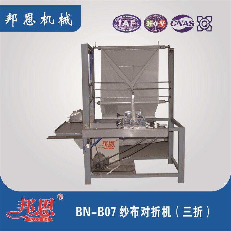 BN-B07紗布對折機 (三折)
