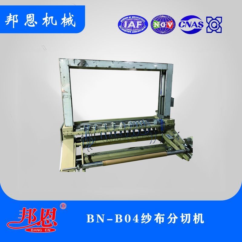 BN-B04紗布分切機(jī)(1.8米)